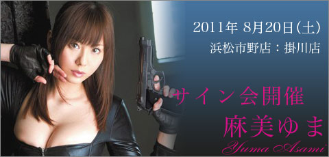麻美 ゆま
