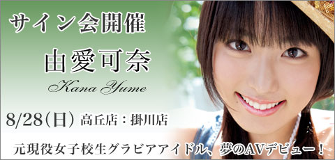 由愛可奈