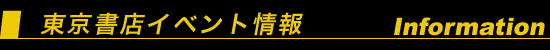 イベント情報